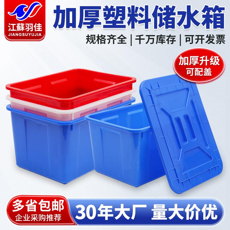储水箱大号长方形加厚塑料大容量周转收纳箱养鱼水产牛筋塑料水箱