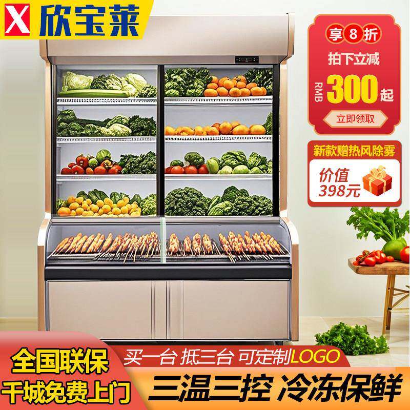 饭店麻辣烫三温点菜柜商用烧烤串串展示柜蔬菜保鲜柜冷藏冷冻冰柜