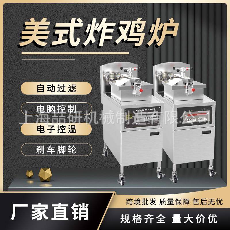 压力油炸锅美式炸鸡炉商用自动滤油香酥鸡炸炉可定制电热油炸锅