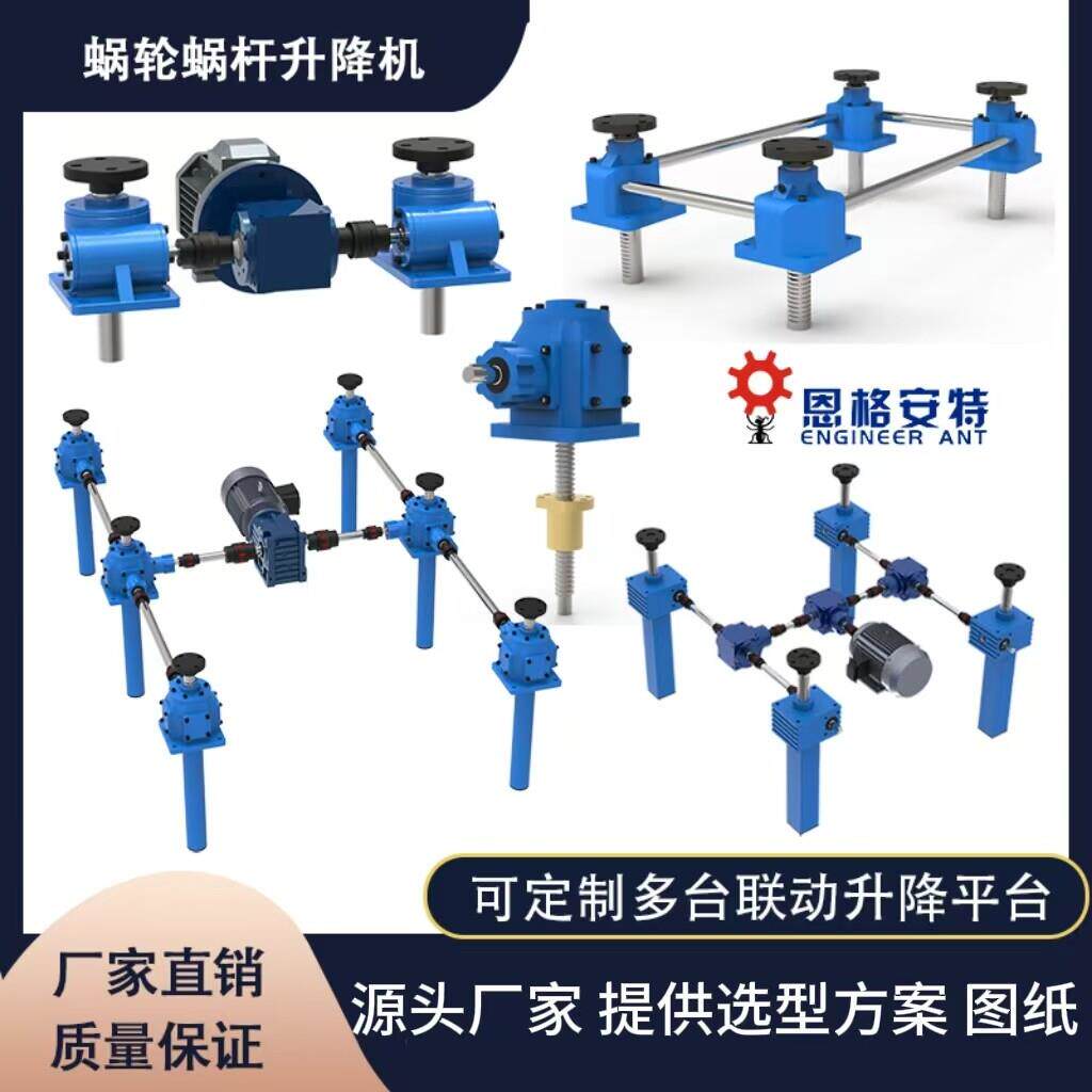 丝杆升降机滚珠螺母伞齿轮丝杆升降机蜗轮蜗杆电动同步升降器