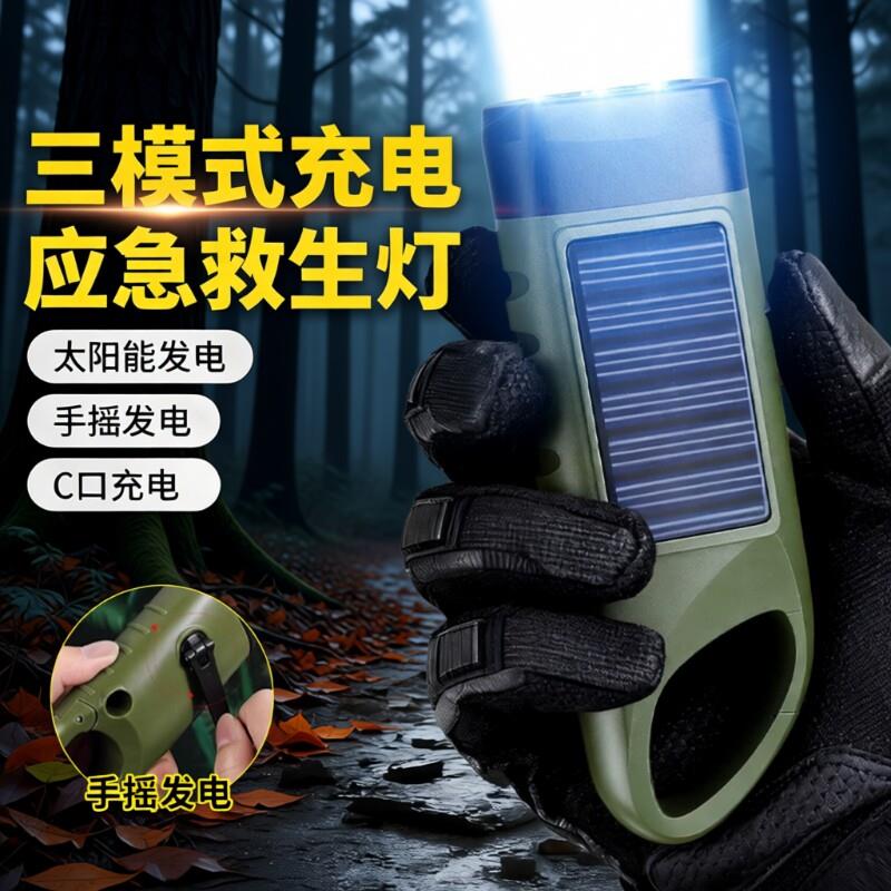 应急强光手电筒太阳能手摇充电