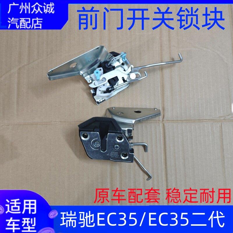 适用于 于电动车瑞驰EC35/EC35二代中控锁前门锁块锁机构总成配件