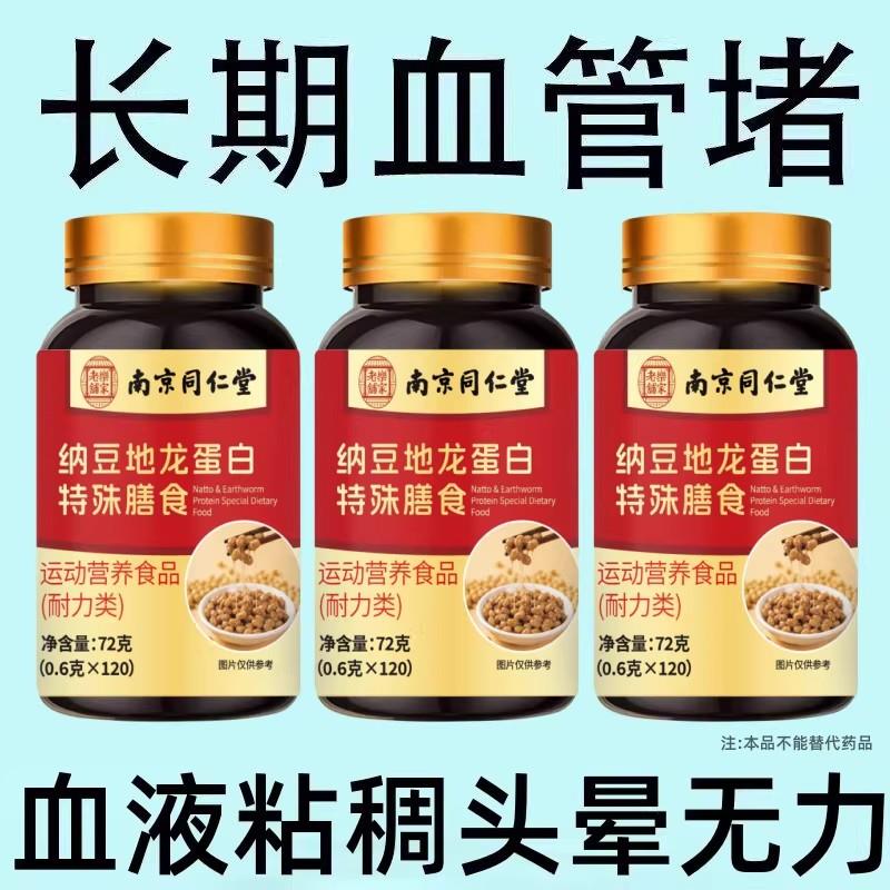 严重血管堵塞】中老年护心脑血管正品血液稠人参葛根地龙蛋白片