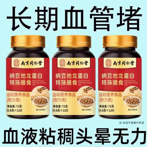 严重血管堵塞】中老年护心脑血管正品血液稠人参葛根地龙蛋白片
