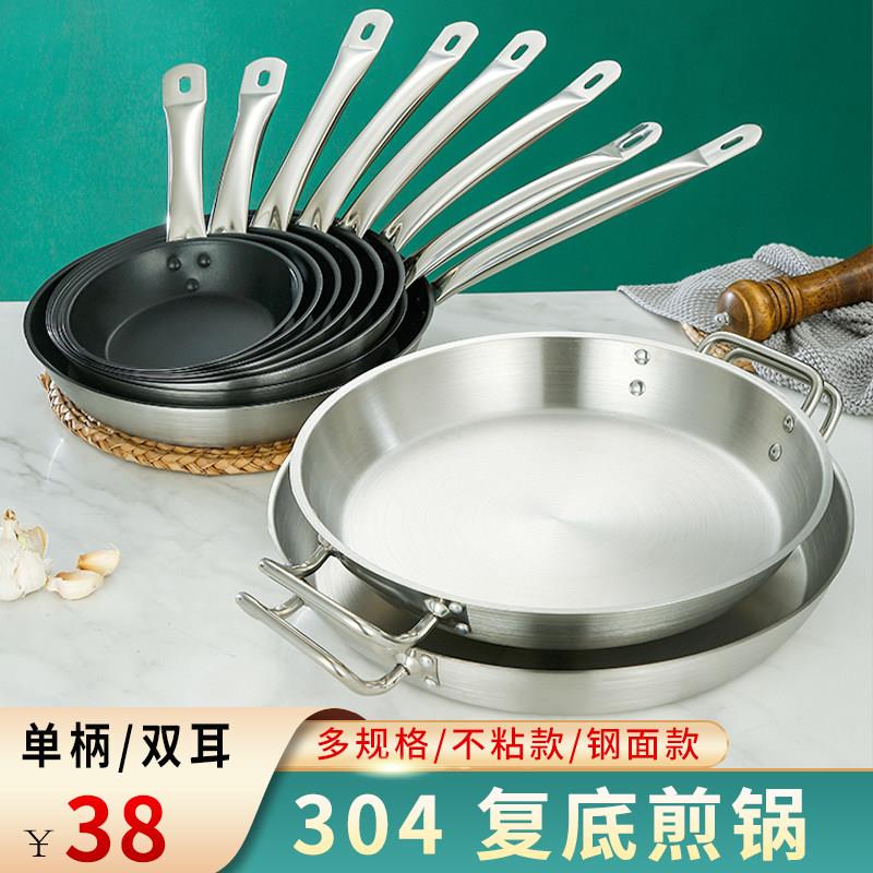 覆合底平底锅商用不锈钢煎锅无涂层电磁炉不粘煎盘牛排烙饼煎饼锅