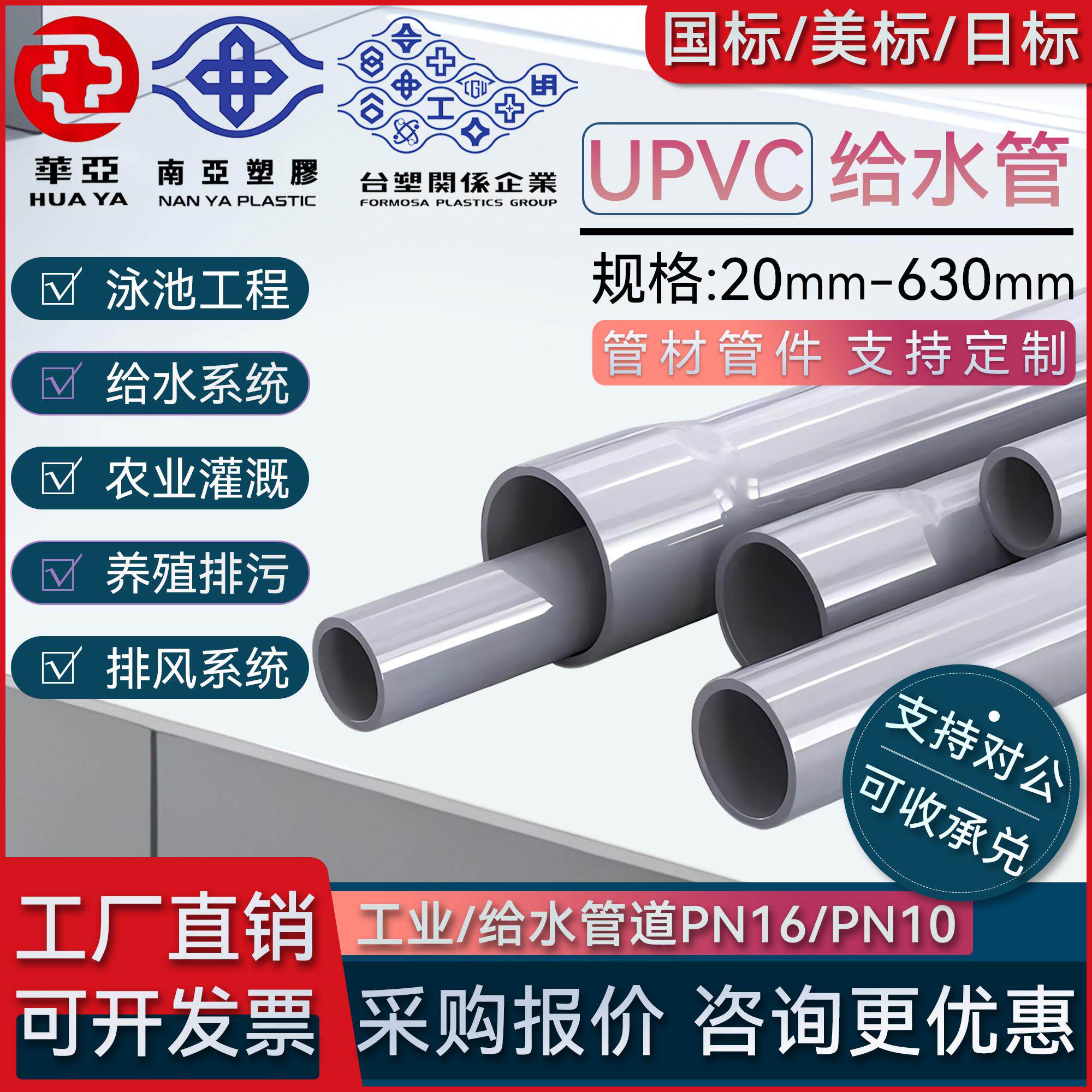 零售南亚华亚UPVC给水管灰色现货粘接扩口农业灌溉饮用水 - 实物图