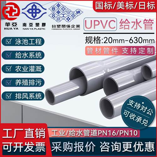 零售南亚华亚UPVC给水管灰色现货粘接扩口农业灌溉饮用水