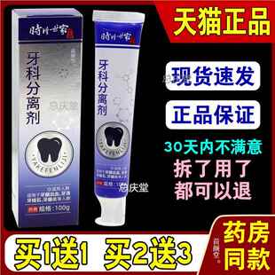 時珍世家牙科分离剂（牙釉质损伤型）天猫正品100g/支9035