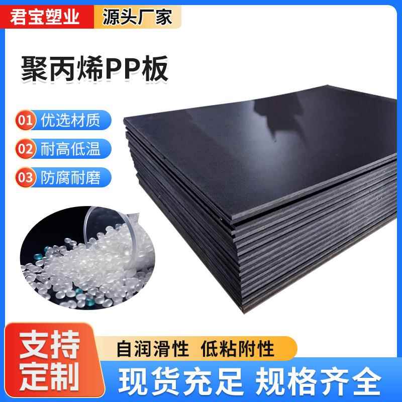 现货PP塑料板耐酸碱抗冲击聚丙烯板食品级pp塑料硬板垫板