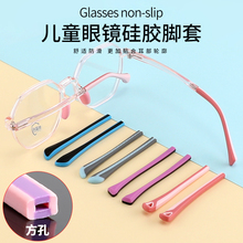 套腿脚方孔硅胶磨腿眼镜眼睛一对防滑套防耳朵套儿童减压脚套配件
