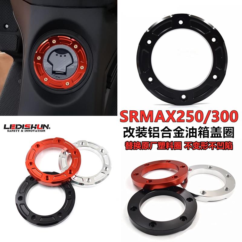 LEDISHUN 阿普利亚srmax250 SRMAX300改装铝合金油箱盖外圈装饰盖