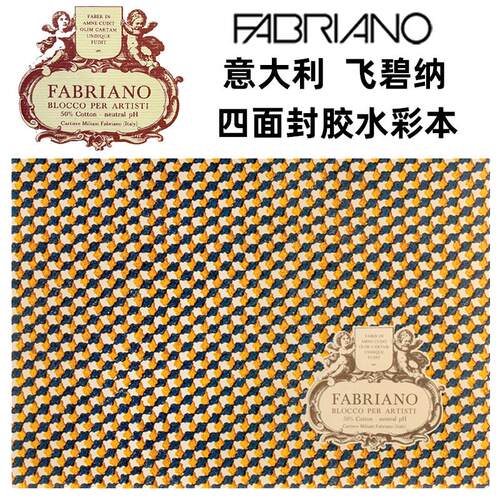 意大利进口 FABRIANO飞碧纳水彩本50%棉浆四面封胶300g中粗 粗纹