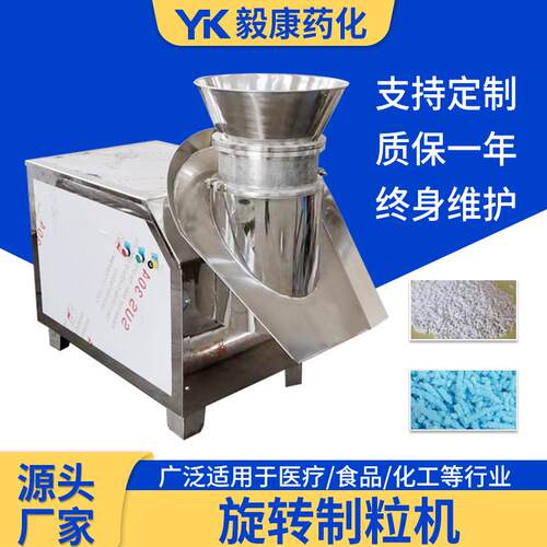 红糖姜茶旋转制粒机调味料旋转制粒机刮刀旋转制粒机厂家供应