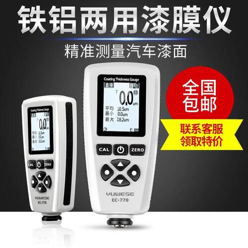 EC77涂层测厚仪数显漆膜仪汽车漆面检测高精度车膜镀锌镀层测厚仪