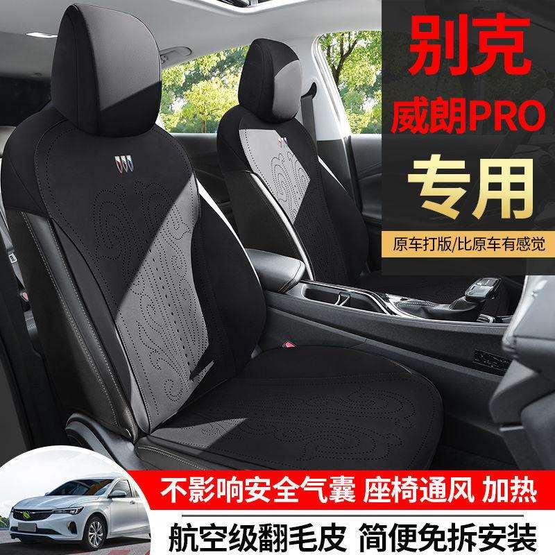 别克威朗pro专用汽车座套四季通用马鞍垫翻毛皮坐垫透气皮座椅套