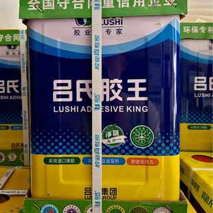 吕氏胶王吕氏万能胶SBS型耐老化强力型万能胶水金属木材地毯粘合