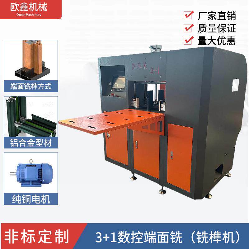 强力数控端面铣床+1断桥铝合金门窗加工设备数控高效端面铣优选