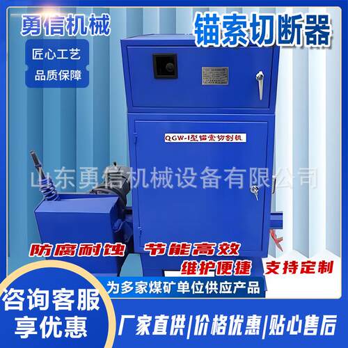 井下锚索切断器防爆切断设备便携式强力切断装置矿用液压切断器