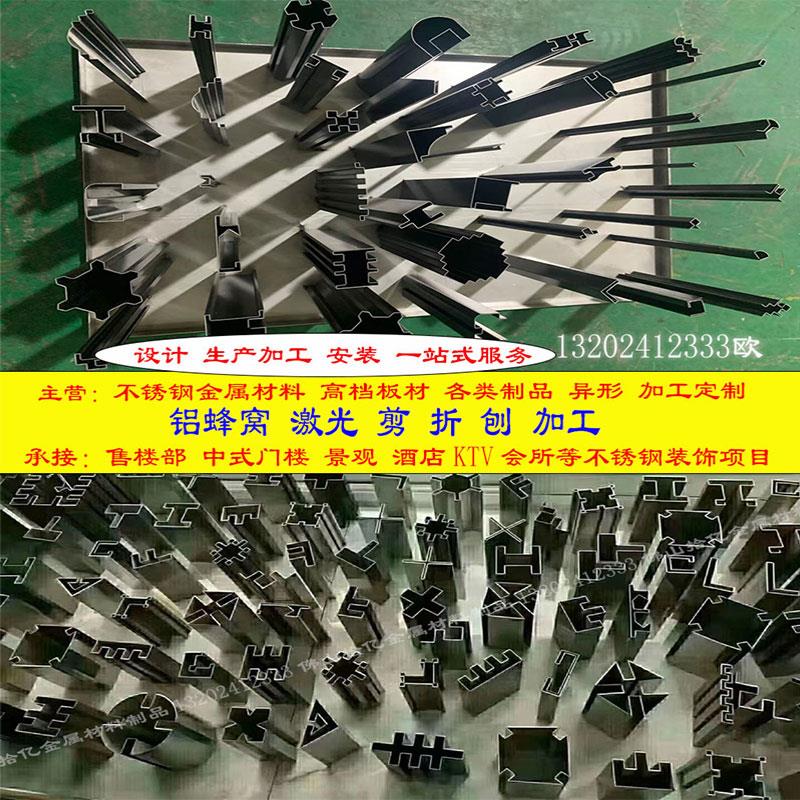 不锈钢型材异形加工激光折弯焊接铝蜂窝钣金304金属装饰材料个性