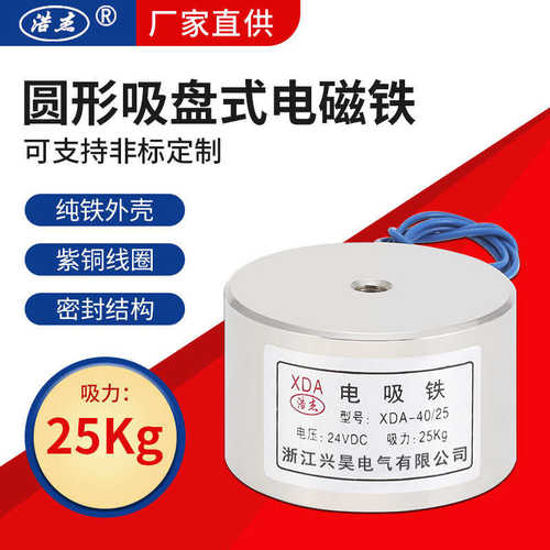 25kg直供电磁直流  /吸盘圆形吸盘式 电磁铁4025xda 厂家  -