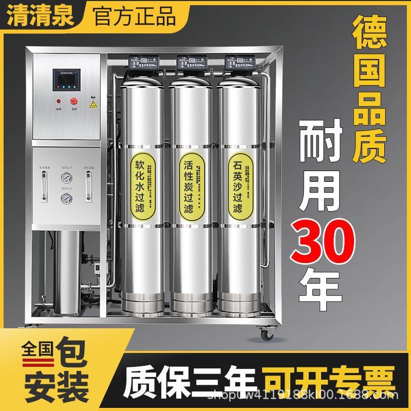 净水器商用大流量RO反渗透过滤器超滤纯水机自来水工业水处理设备