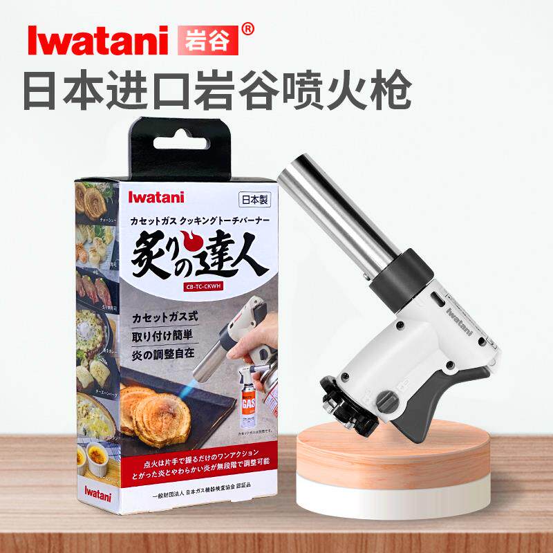日本进口岩谷喷枪点火器气罐喷火器家用点火烧毛烘焙手持喷火烤枪