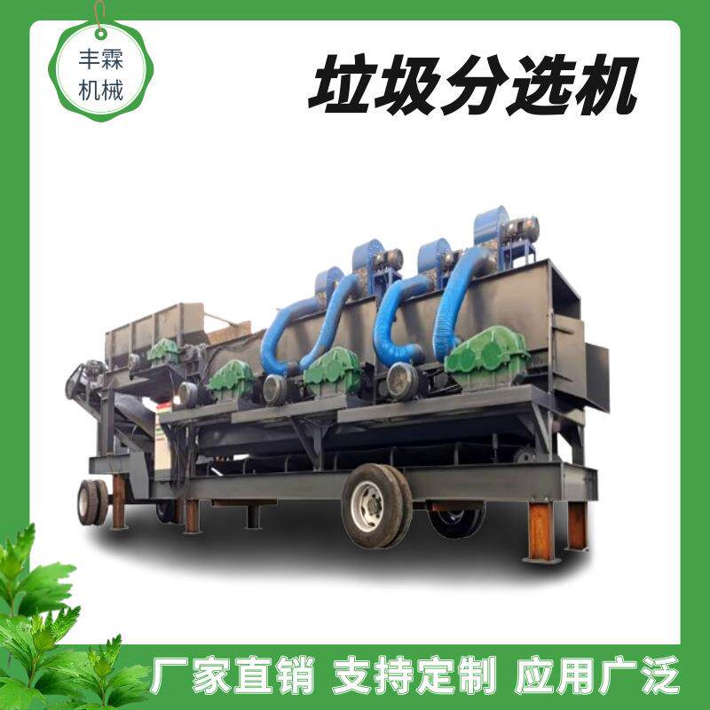 生活垃圾分选机家庭垃圾分类处理线泥石轻质可燃物垃圾分选机