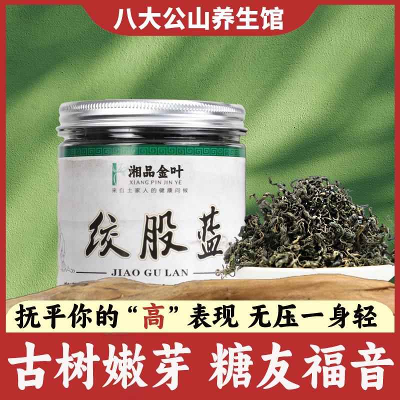 高山头茬绞股蓝茶嫩叶甘味非龙须嫩芽七叶绞股蓝铁罐装买2送1