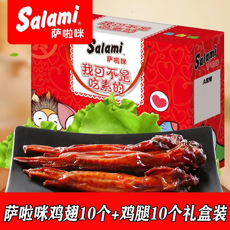 萨啦咪鸡翅38g鸡翅烤鸡腿即食充饥耐嚼解馋礼盒装过节送礼