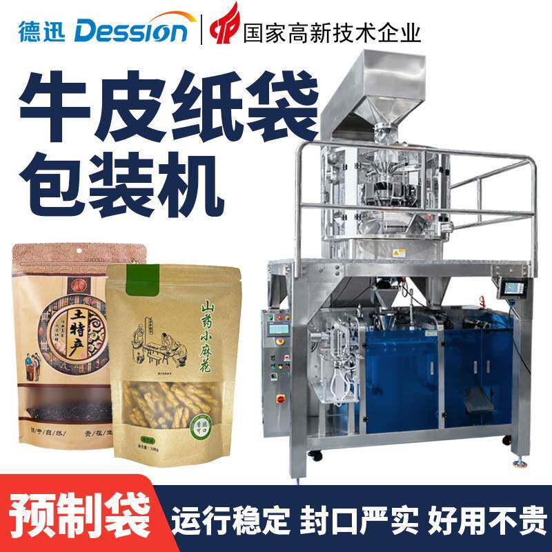 牛皮纸袋食品包装机 全自动手工麻花锅巴干货包装机 土特产给袋机