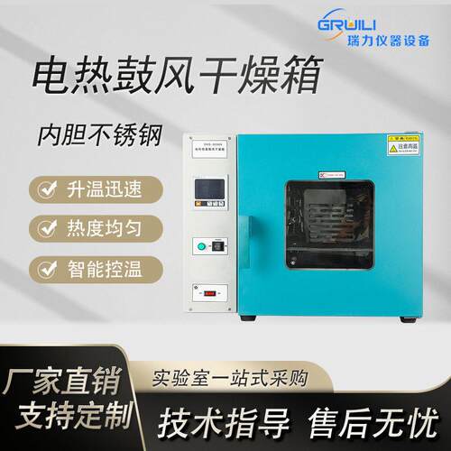 瑞力仪器厂家直销电热恒温数显鼓风干燥箱DHG9030A不锈钢烘箱温控