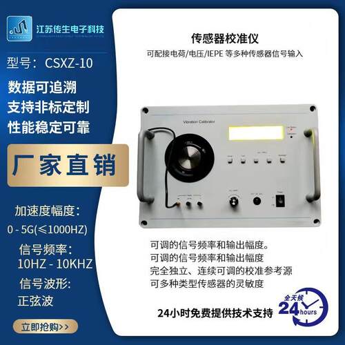 模态激振器振动台振动测试分析仪器传感器振动分析测试仪器厂家