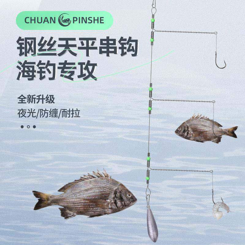 串钩钓组天平海钓鲈鱼专用钢丝线组套装海杆抛竿远钓鱼防缠绕窜钩
