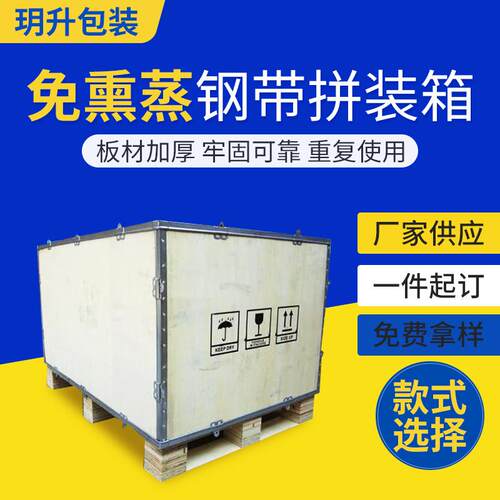 工业器械钢带危包木箱可拆卸设备包边卡扣箱物流周转运输折叠木箱