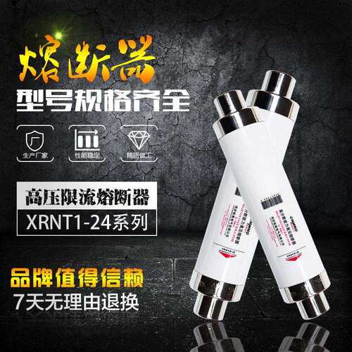 铭高高压限流熔断器XRNT1-24KV/50-125A高分段能力熔断器厂家直销
