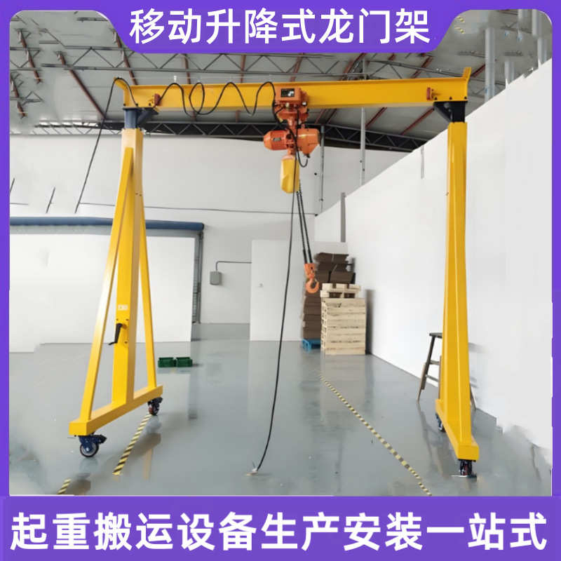 厂家小型移动5吨龙门吊 可升降式电动龙门架起重机 山东龙门吊架