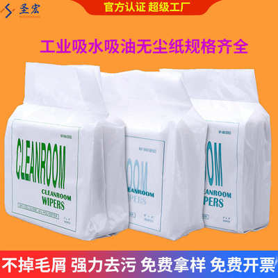 不掉毛0609无尘纸工业吸油纸吸水无尘擦拭纸实验室擦镜纸无尘纸