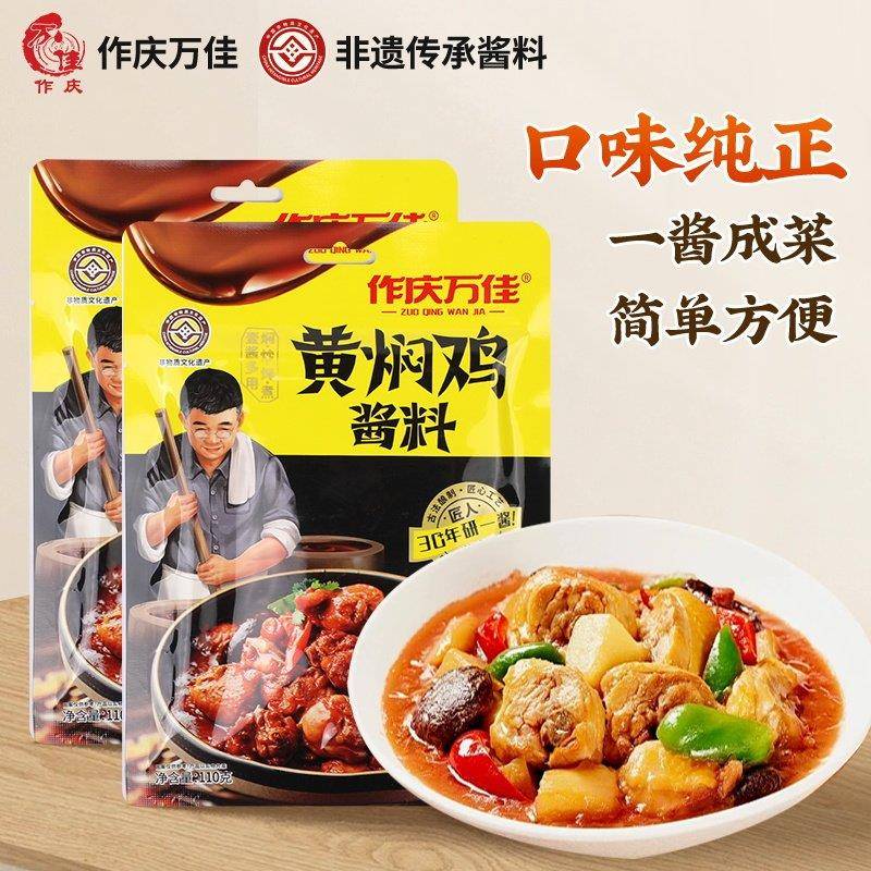 黄焖鸡调味酱正宗黄焖鸡酱料商用家用秘制料理包调料包大盘鸡酱汁