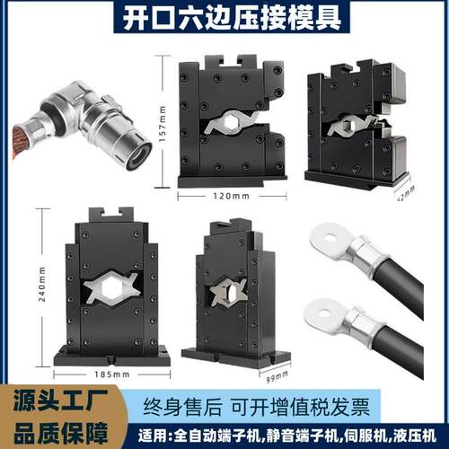 文忠端子模具适用各种端子机液压机开口六边形模六边压接模