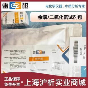 上海雷磁 余氯校准试剂包 余氯总氯试剂包DGB-402A402F403F显色剂