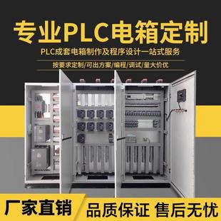 PLC控制柜成套定制水处理程式设计泵站LCU隧道管廊ACU自控柜低压