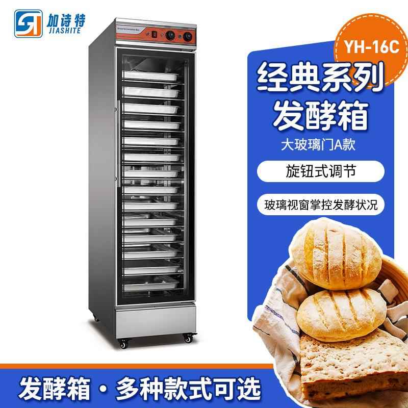 商用大型面食发酵箱不锈钢双门单门恒温醒发箱16盘32盘面包发酵箱