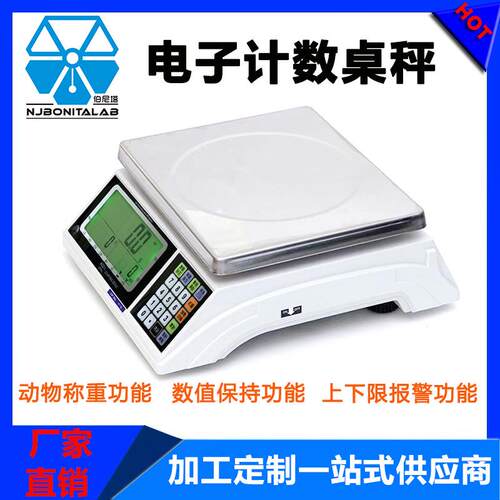 伯尼塔电子秤0.1g精准电子计数秤克秤电子商用工业桌秤厂家直供