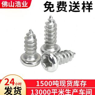 浩业厂家 头自攻 PA1.7 8螺丝十字盘头自攻螺丝圆头自攻螺钉元