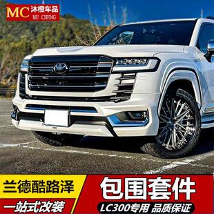 前后大包围保险防护杠轮眉改 兰德CRUISERLC300改装 适用于22 25款