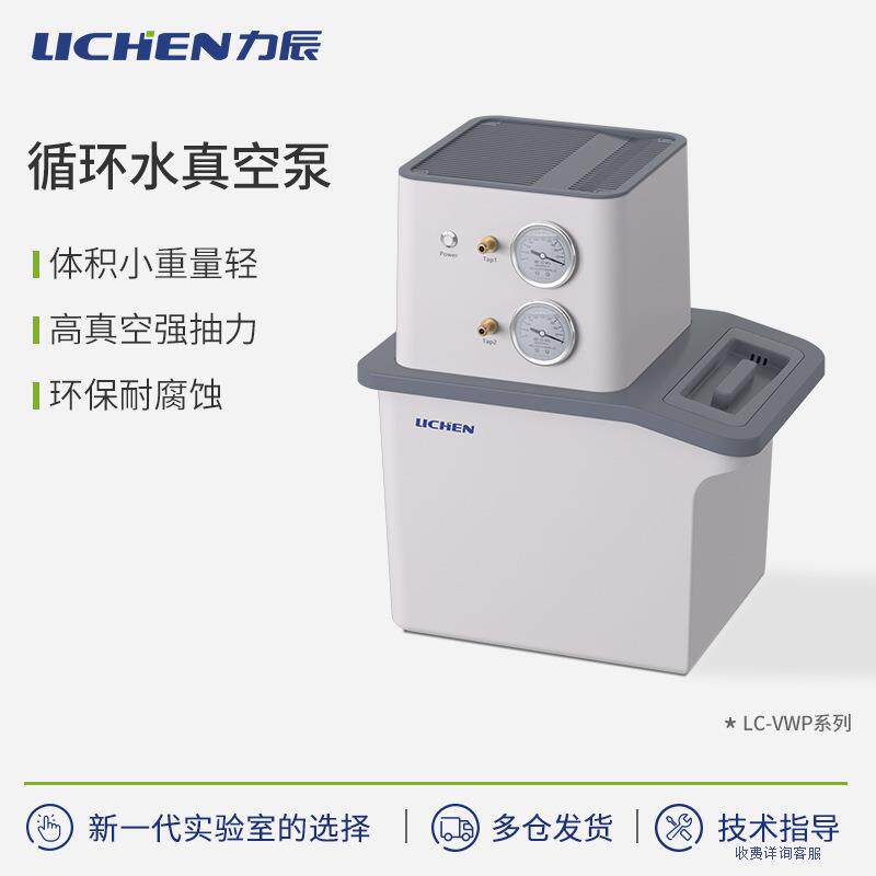 力辰科技循环水真空泵LC-VWP-60A实验室抽气泵小型抽滤装置图片