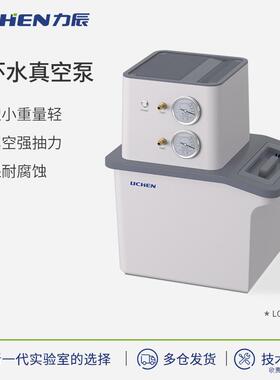 循环水真空泵LC-VWP-60A实验室抽气泵小型抽滤装置