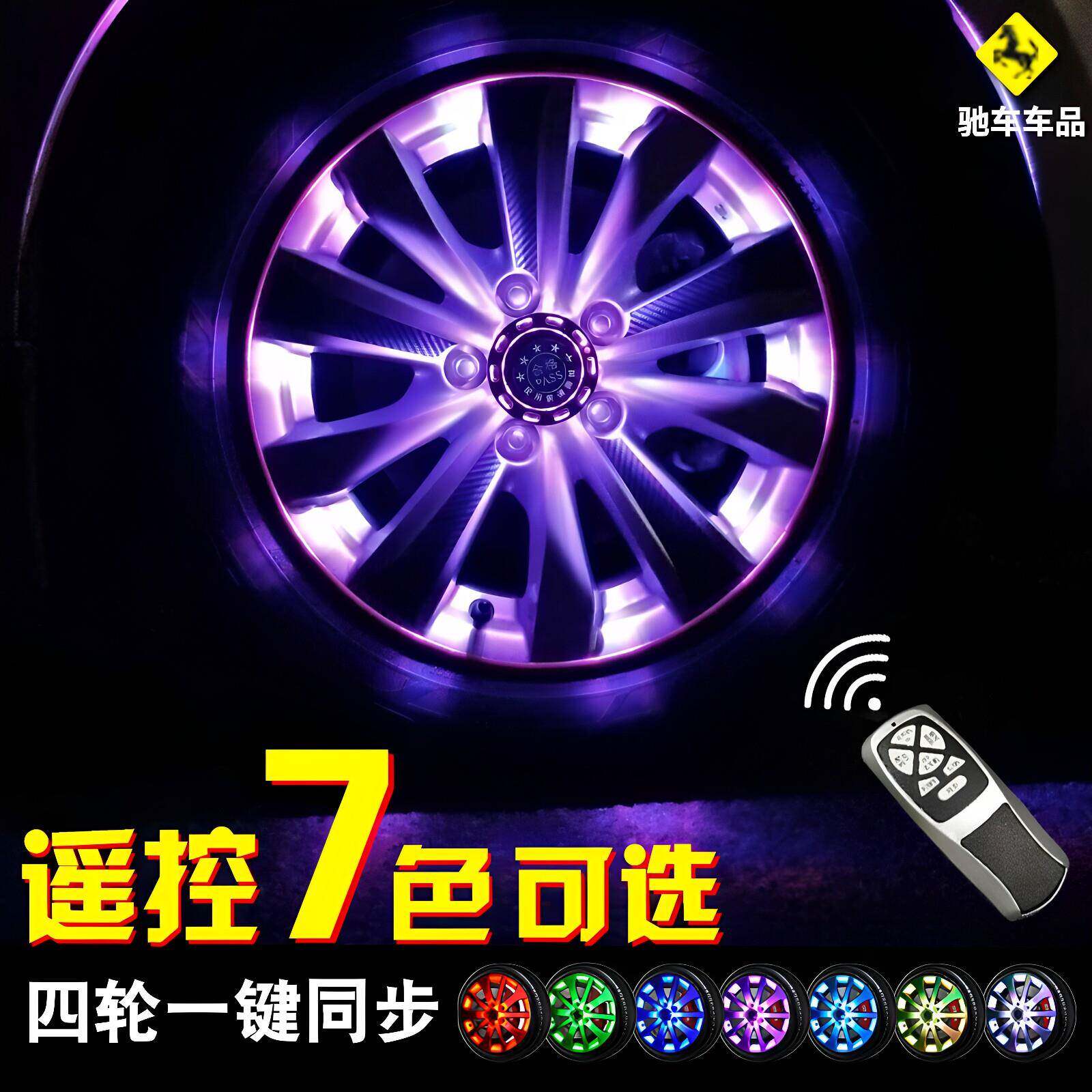 汽车轮改毂发光灯饰免接线轮胎领航气氛灯太阳能轮毂示闪灯浮装汽