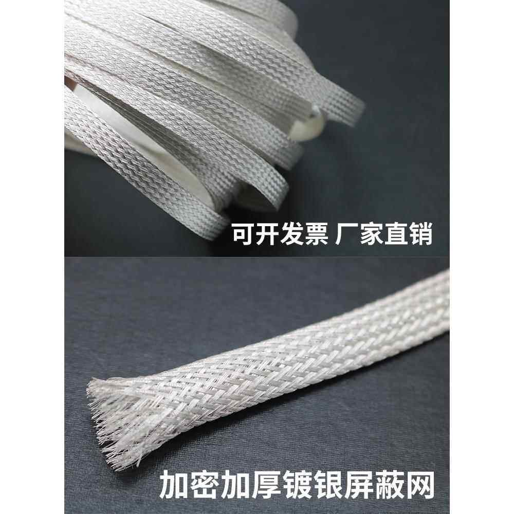 金属屏蔽网套加密型紫铜镀银发烧HIFI音响喇叭信号电源线 编织网