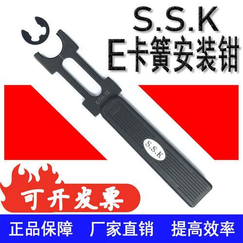 S.S.K开口C型扣环钳E型卡簧钳C型叉子卡环钳介子叉ETH安装多功能